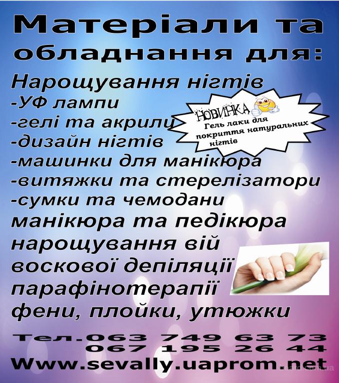 Интернет-магазин материалов для наращивания и дизайна Интернет-магазин материалов для наращивания и дизайна