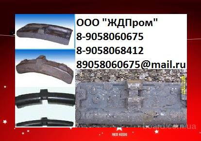 Контактное лицо. Куплю Колодки для подвижного состава.