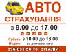 АВТОСТРАХУВАННЯ