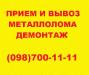 приемка металла цена Прием металлолома Киев, Прием металлолома Киев, Прием металлолома Киев, Прием металлолома Киев, Прием металлолома Киев