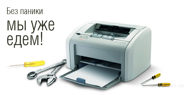 Заправка картриджей без выходных с 9.00 до 21.00 - пропоную. Ціна Київ ...