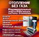Электронагревательные панели