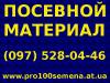 посевной материал