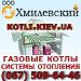 Газовые котлы. Продажа, монтаж, сервис. Киев и область.
