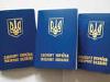 Загранпаспорт днепропетровск