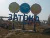 Продаю дачу в Затоке!