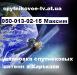 Установка, настройка спутниковой антенны, Харьков