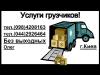 Услуги грузчиков