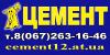 Продам цемент автотранспортом