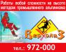Тов "Верхолаз"