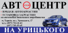 Автозапчасти