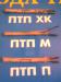 Провод термоэлектродный