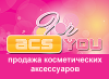 Подарки на 8 марта!