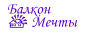Балкон своими руками. Шкаф на балкон