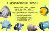 Насосы 50НРР
