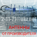 Продаются 8 дБ антенны для cdma модема от производителя