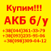 Купим аккумуляторы б/у