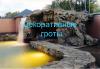 Водные декоративные объекты