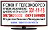 Ремонт телевизоров