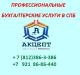 Бухгалтерские услуги,бухгалтерское обслу
