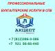 Бухгалтерское обслуживание в СПб Комендантский проспенкт