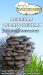 Мицелий вешенки, шампиньона Недорого! Міцелій гливи, печериці