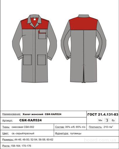Схема спецодежды. ГОСТ на пошив спецодежды. Техническое задание на пошив медицинский халат. ГОСТ на пошив медицинской одежды. Техническое описание халата женского.