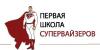 Курсы "Супервайзер"