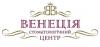 Стоматологический центр Венеция