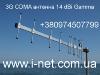 антенны CDMA 14 дби Gamma недорого