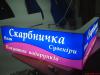 Наружная реклама