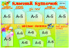Стенды для детского сада, школы