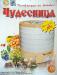 Сушилка «Чудесница» (5 секций) для овощей, фруктов и грибов