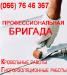 Бригада кровельщиков