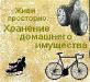 Хранение имущества