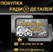 Куплю радиодетали ВПК, серебро, металлы, микросхемы. АР Крым