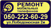 Ремонт телефонов Луганск
