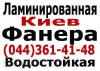 фанера, продажа в Киеве и области. Аренда опалубки