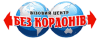 Відкриті границі.
