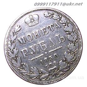Куплю золотые и серебряные монеты Царской России (1700 год - 1917 год ...