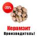 Купить керамзит, керамзит Киев, купить керамзит с доставкой по Киеву, цена керамзит в Киеве