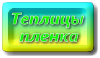 Теплицы фермерские