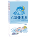 Сонник