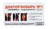 Доктор бобырь №1 бад