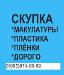 отходы производства купим