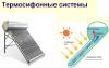 Солнечные коллектора для горячего водоснабжения и отопления